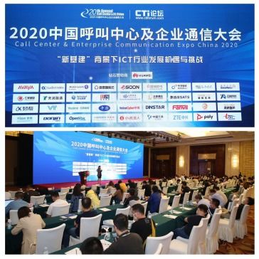 信創(chuàng)技術(shù)服務(wù)產(chǎn)業(yè)發(fā)展，東進(jìn)技術(shù)亮相2020中國呼叫中心及企業(yè)通信大會(huì)