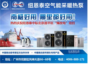 空氣能采暖技術崛起，紐恩泰極地品質引領行業變革